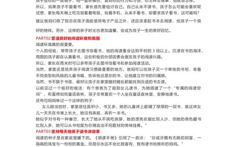 二年级语文上册-培养孩子阅读习惯的6个技巧_二年级上下册资料_小学二年级学习资料-25年更新版_2-01、小学二年级语文上册_2-1-1、复习、知识点、归纳汇总