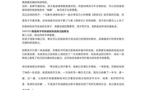 二年级语文上册-培养孩子阅读习惯的6个技巧_二年级上下册资料_小学二年级学习资料-25年更新版_2-01、小学二年级语文上册_2-1-1、复习、知识点、归纳汇总