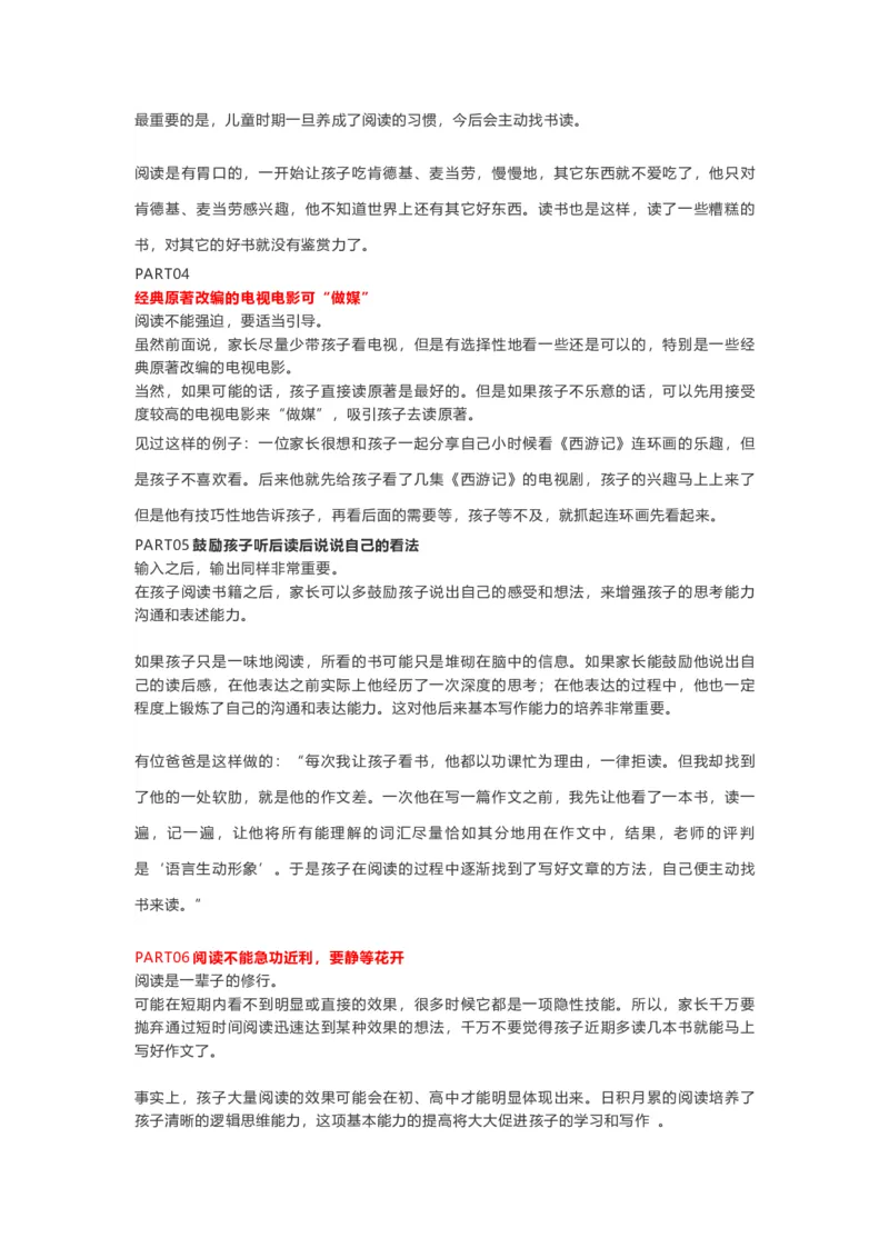 二年级语文上册-培养孩子阅读习惯的6个技巧_二年级上下册资料_小学二年级学习资料-25年更新版_2-01、小学二年级语文上册_2-1-1、复习、知识点、归纳汇总