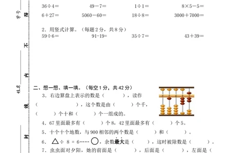 二年级下册数学期中模拟试卷含答案_二年级上下册资料_小学二年级学习资料-25年更新版_2-04、小学二年级数学下册_2-4-2、练习题、作业、试题、试卷_通用