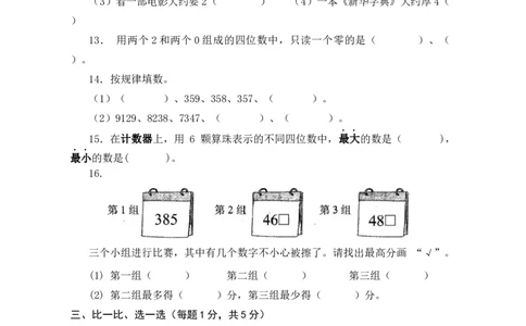 二年级下册数学期中模拟试卷含答案_二年级上下册资料_小学二年级学习资料-25年更新版_2-04、小学二年级数学下册_2-4-2、练习题、作业、试题、试卷_通用