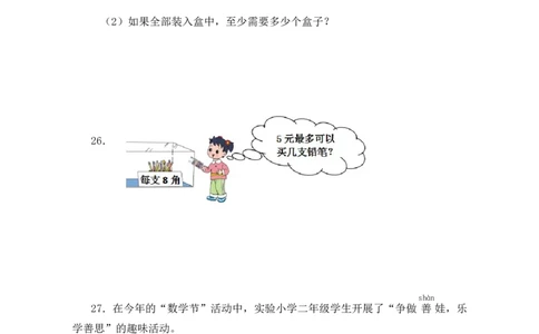 二年级下册数学期中模拟试卷含答案_二年级上下册资料_小学二年级学习资料-25年更新版_2-04、小学二年级数学下册_2-4-2、练习题、作业、试题、试卷_通用