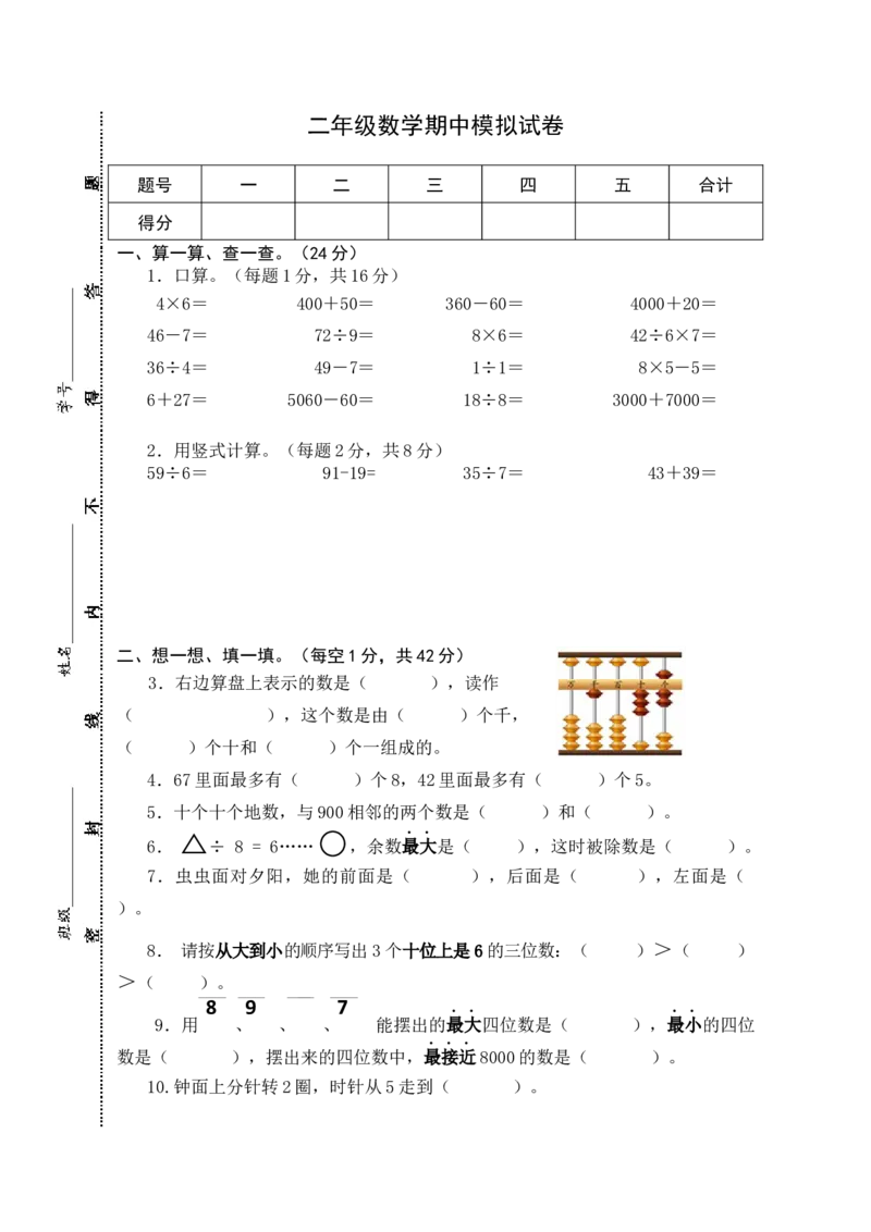 二年级下册数学期中模拟试卷含答案_二年级上下册资料_小学二年级学习资料-25年更新版_2-04、小学二年级数学下册_2-4-2、练习题、作业、试题、试卷_通用