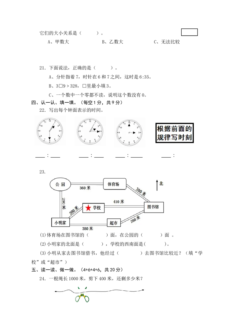二年级下册数学期中模拟试卷含答案_二年级上下册资料_小学二年级学习资料-25年更新版_2-04、小学二年级数学下册_2-4-2、练习题、作业、试题、试卷_通用
