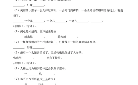 二年级下册语文试题-暑期衔接训练句子排序、仿写人教（部编版）（含答案）_二年级上下册资料_小学二年级学习资料-25年更新版_2-02、小学二年级语文下册