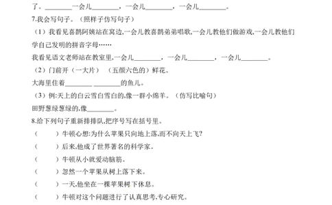 二年级下册语文试题-暑期衔接训练句子排序、仿写人教（部编版）（含答案）_二年级上下册资料_小学二年级学习资料-25年更新版_2-02、小学二年级语文下册