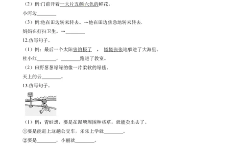 二年级下册语文试题-暑期衔接训练句子排序、仿写人教（部编版）（含答案）_二年级上下册资料_小学二年级学习资料-25年更新版_2-02、小学二年级语文下册