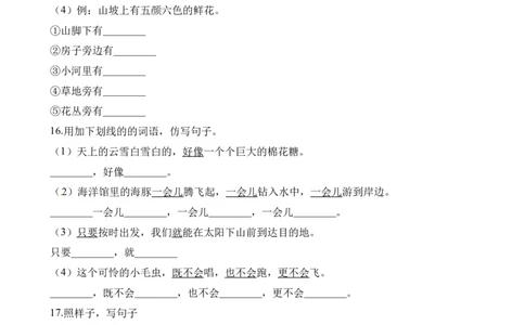 二年级下册语文试题-暑期衔接训练句子排序、仿写人教（部编版）（含答案）_二年级上下册资料_小学二年级学习资料-25年更新版_2-02、小学二年级语文下册