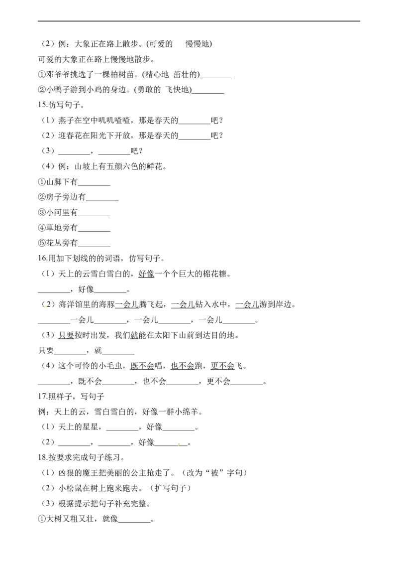 二年级下册语文试题-暑期衔接训练句子排序、仿写人教（部编版）（含答案）_二年级上下册资料_小学二年级学习资料-25年更新版_2-02、小学二年级语文下册