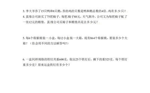 三年级下册数学一课一练-算&ldquo;24&rdquo;点-苏教版_三年级上下册资料_三年级上语数英上下册学习资料_3-8-4、小学三年级数学下册_苏教版_2、同步练习