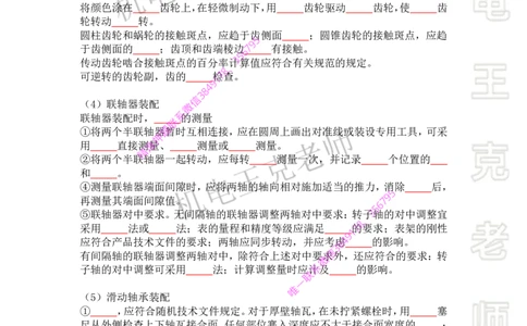 2025年王克一建机电《默写本》（下）_2026年一级建造师_2026年一建机电_2025年一建机电SVIP_01-精华文档✿电子教材✿历年真题_85-机电《案例500问+默写本》王克