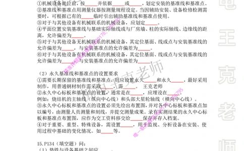 2025年王克一建机电《默写本》（下）_2026年一级建造师_2026年一建机电_2025年一建机电SVIP_01-精华文档✿电子教材✿历年真题_85-机电《案例500问+默写本》王克