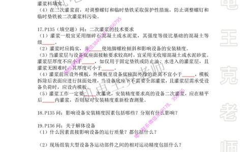 2025年王克一建机电《默写本》（下）_2026年一级建造师_2026年一建机电_2025年一建机电SVIP_01-精华文档✿电子教材✿历年真题_85-机电《案例500问+默写本》王克