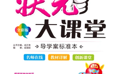 《状元大课堂》语文3年级下册（RJ）_三年级上下册资料_小学三年级学习资料-25年更新版_3-02、小学三年级语文下册_3-2-2、练习题、作业、试题、试卷_电子册类