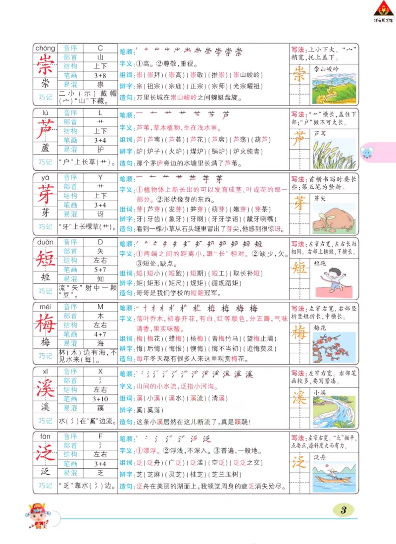《状元大课堂》语文3年级下册（RJ）_三年级上下册资料_小学三年级学习资料-25年更新版_3-02、小学三年级语文下册_3-2-2、练习题、作业、试题、试卷_电子册类