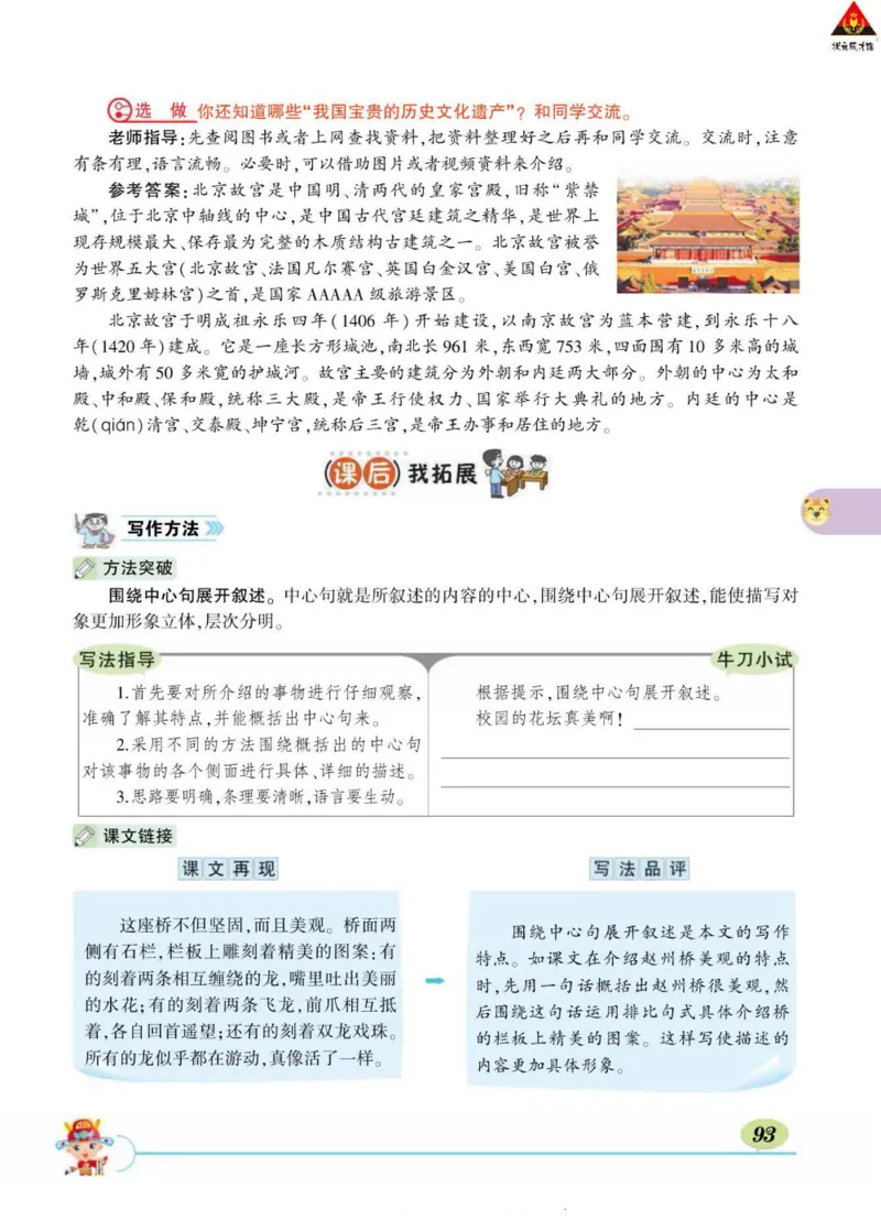 《状元大课堂》语文3年级下册（RJ）_三年级上下册资料_小学三年级学习资料-25年更新版_3-02、小学三年级语文下册_3-2-2、练习题、作业、试题、试卷_电子册类