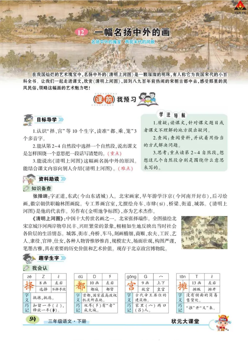 《状元大课堂》语文3年级下册（RJ）_三年级上下册资料_小学三年级学习资料-25年更新版_3-02、小学三年级语文下册_3-2-2、练习题、作业、试题、试卷_电子册类