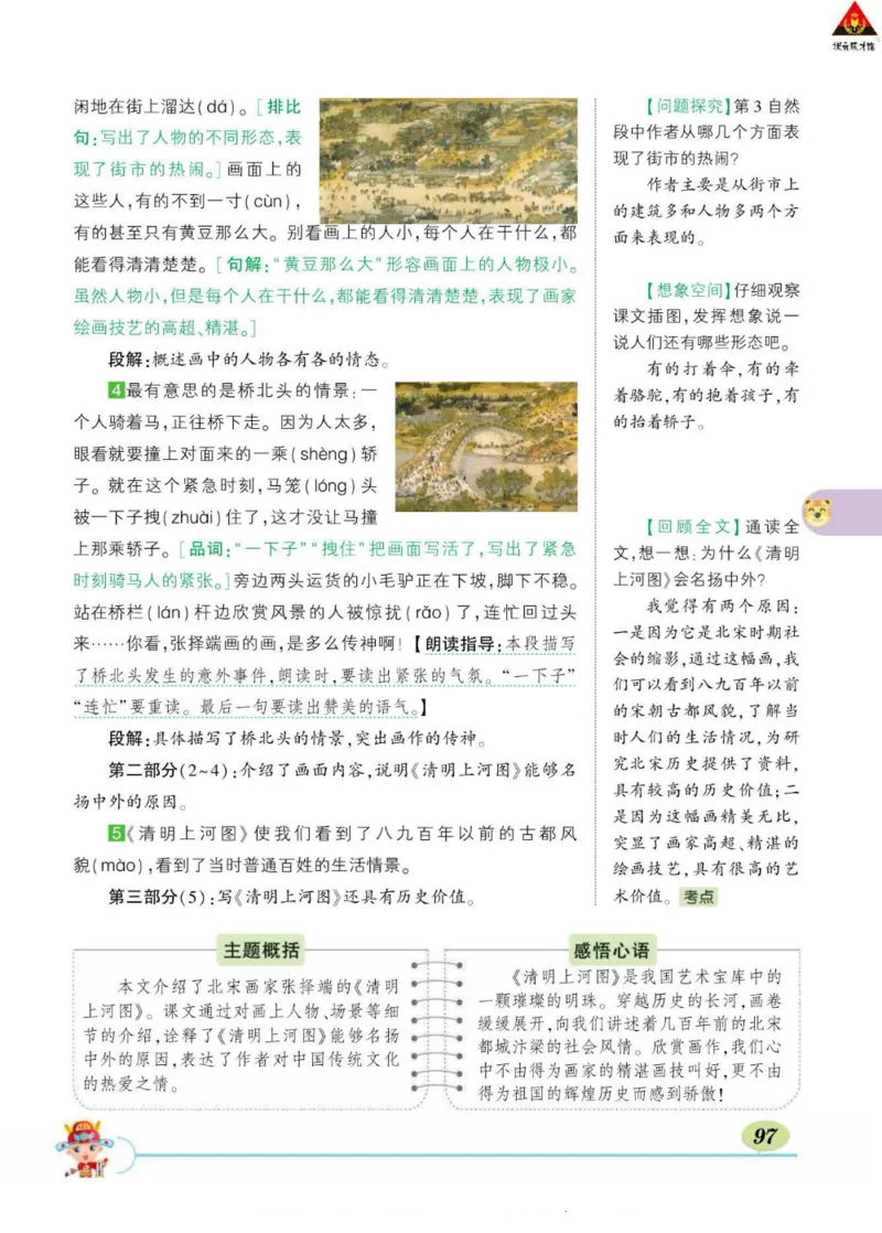 《状元大课堂》语文3年级下册（RJ）_三年级上下册资料_小学三年级学习资料-25年更新版_3-02、小学三年级语文下册_3-2-2、练习题、作业、试题、试卷_电子册类