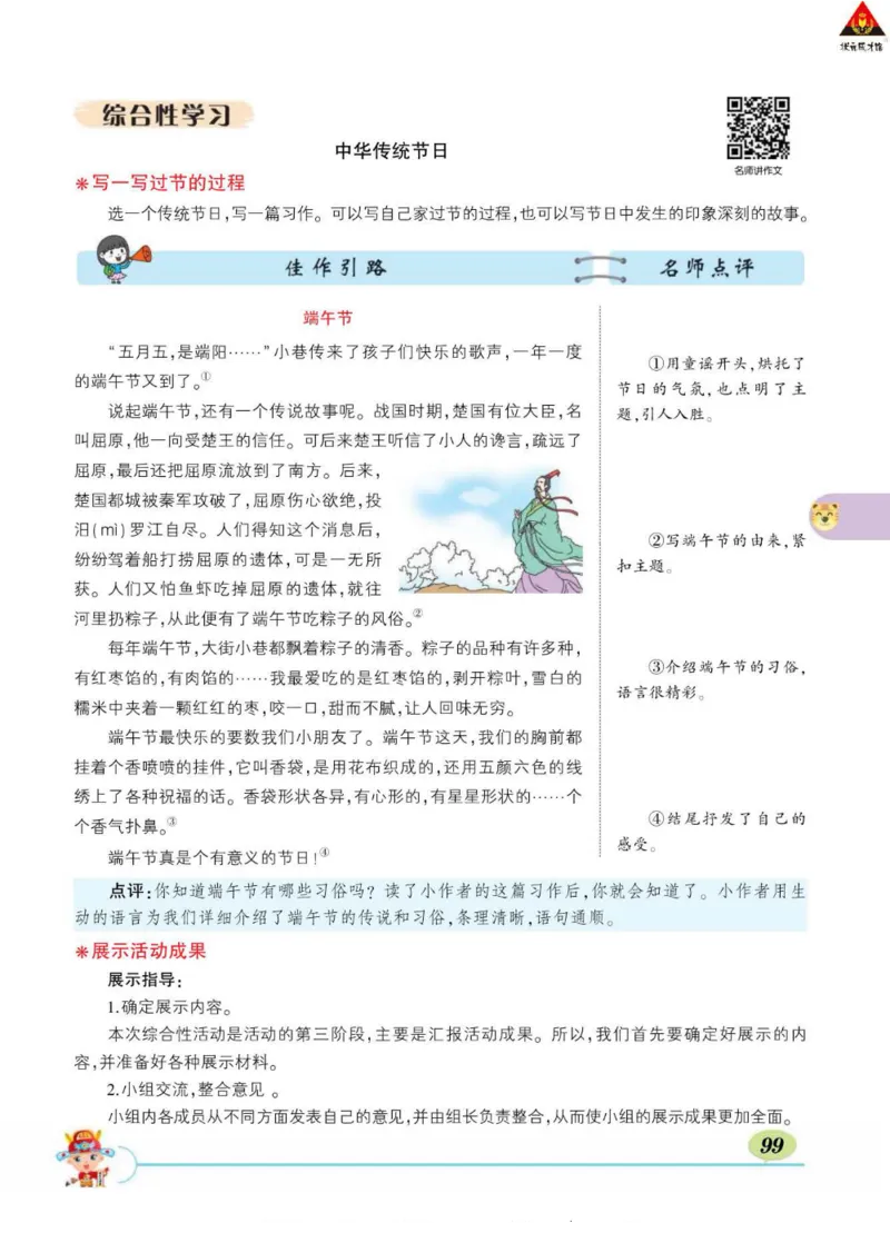 《状元大课堂》语文3年级下册（RJ）_三年级上下册资料_小学三年级学习资料-25年更新版_3-02、小学三年级语文下册_3-2-2、练习题、作业、试题、试卷_电子册类
