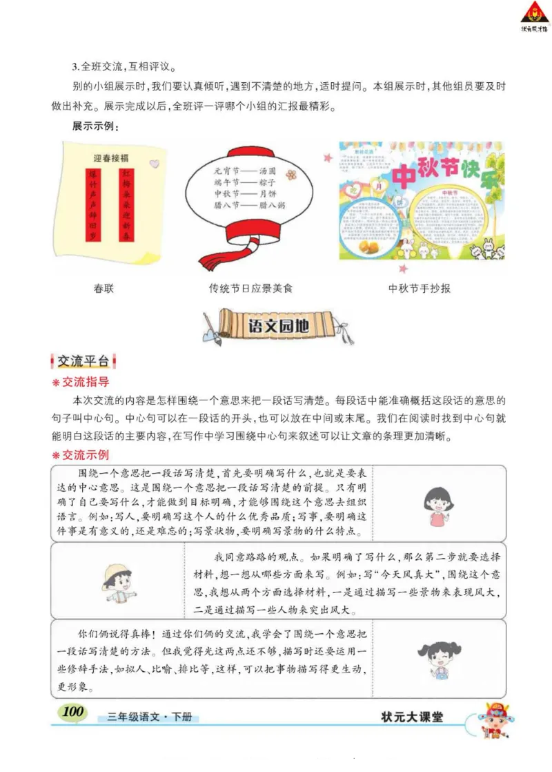 《状元大课堂》语文3年级下册（RJ）_三年级上下册资料_小学三年级学习资料-25年更新版_3-02、小学三年级语文下册_3-2-2、练习题、作业、试题、试卷_电子册类