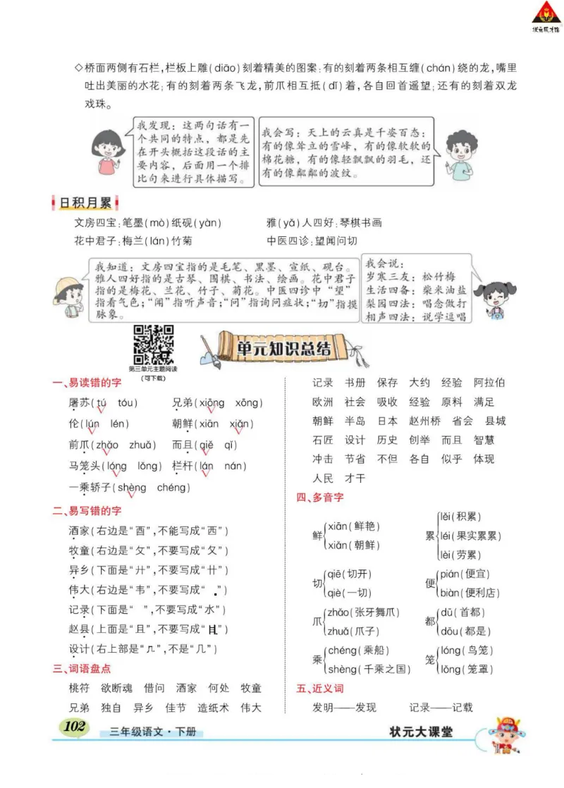 《状元大课堂》语文3年级下册（RJ）_三年级上下册资料_小学三年级学习资料-25年更新版_3-02、小学三年级语文下册_3-2-2、练习题、作业、试题、试卷_电子册类