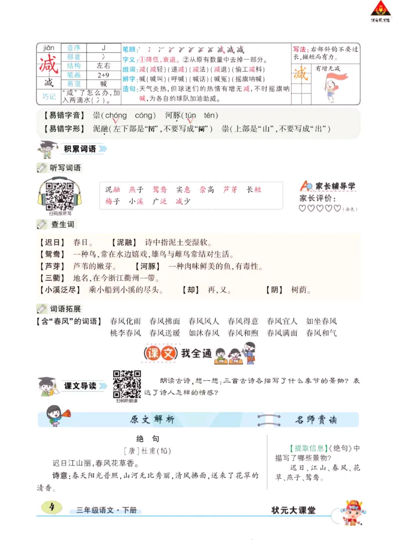 《状元大课堂》语文3年级下册（RJ）_三年级上下册资料_小学三年级学习资料-25年更新版_3-02、小学三年级语文下册_3-2-2、练习题、作业、试题、试卷_电子册类