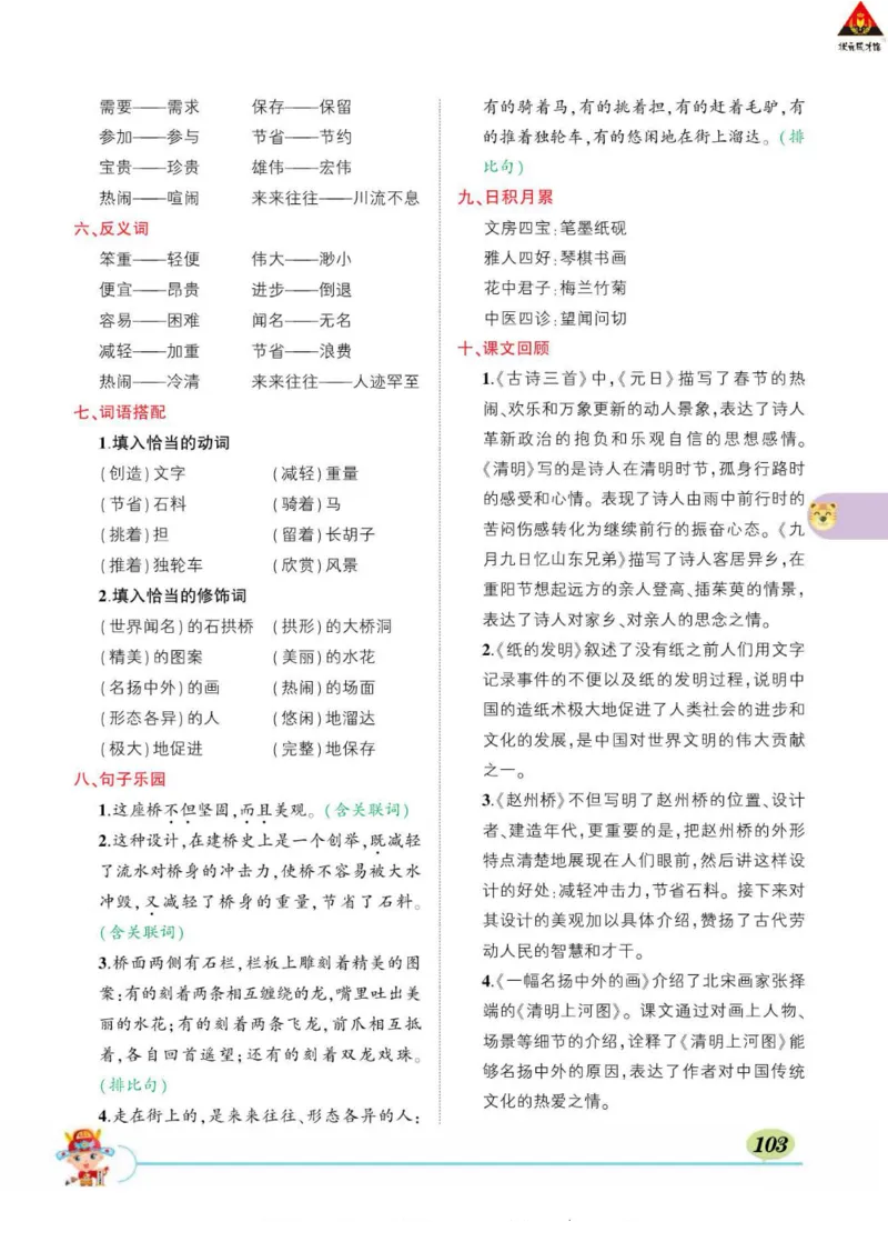 《状元大课堂》语文3年级下册（RJ）_三年级上下册资料_小学三年级学习资料-25年更新版_3-02、小学三年级语文下册_3-2-2、练习题、作业、试题、试卷_电子册类