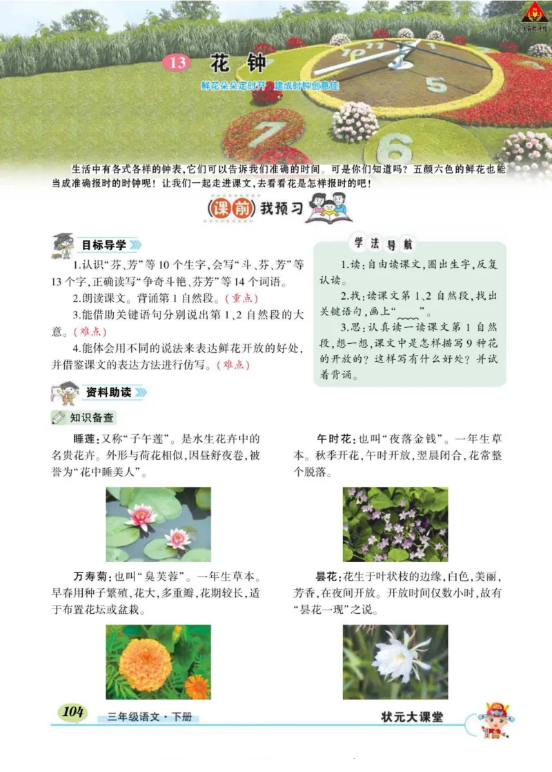 《状元大课堂》语文3年级下册（RJ）_三年级上下册资料_小学三年级学习资料-25年更新版_3-02、小学三年级语文下册_3-2-2、练习题、作业、试题、试卷_电子册类