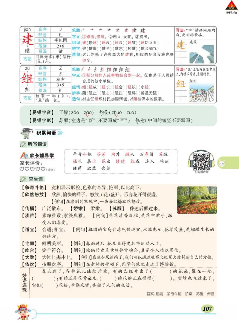 《状元大课堂》语文3年级下册（RJ）_三年级上下册资料_小学三年级学习资料-25年更新版_3-02、小学三年级语文下册_3-2-2、练习题、作业、试题、试卷_电子册类