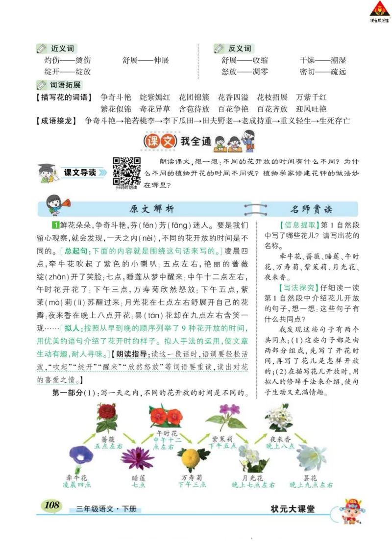 《状元大课堂》语文3年级下册（RJ）_三年级上下册资料_小学三年级学习资料-25年更新版_3-02、小学三年级语文下册_3-2-2、练习题、作业、试题、试卷_电子册类