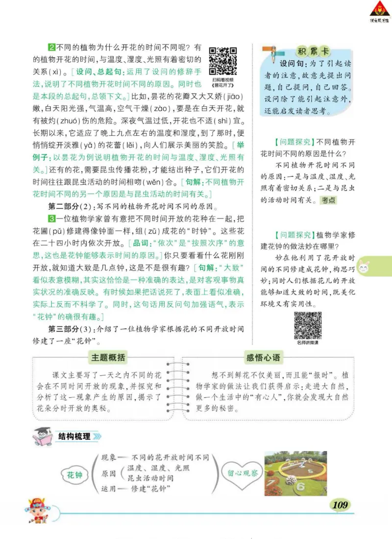 《状元大课堂》语文3年级下册（RJ）_三年级上下册资料_小学三年级学习资料-25年更新版_3-02、小学三年级语文下册_3-2-2、练习题、作业、试题、试卷_电子册类