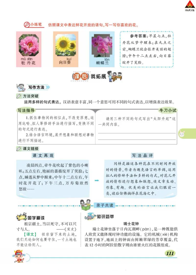 《状元大课堂》语文3年级下册（RJ）_三年级上下册资料_小学三年级学习资料-25年更新版_3-02、小学三年级语文下册_3-2-2、练习题、作业、试题、试卷_电子册类