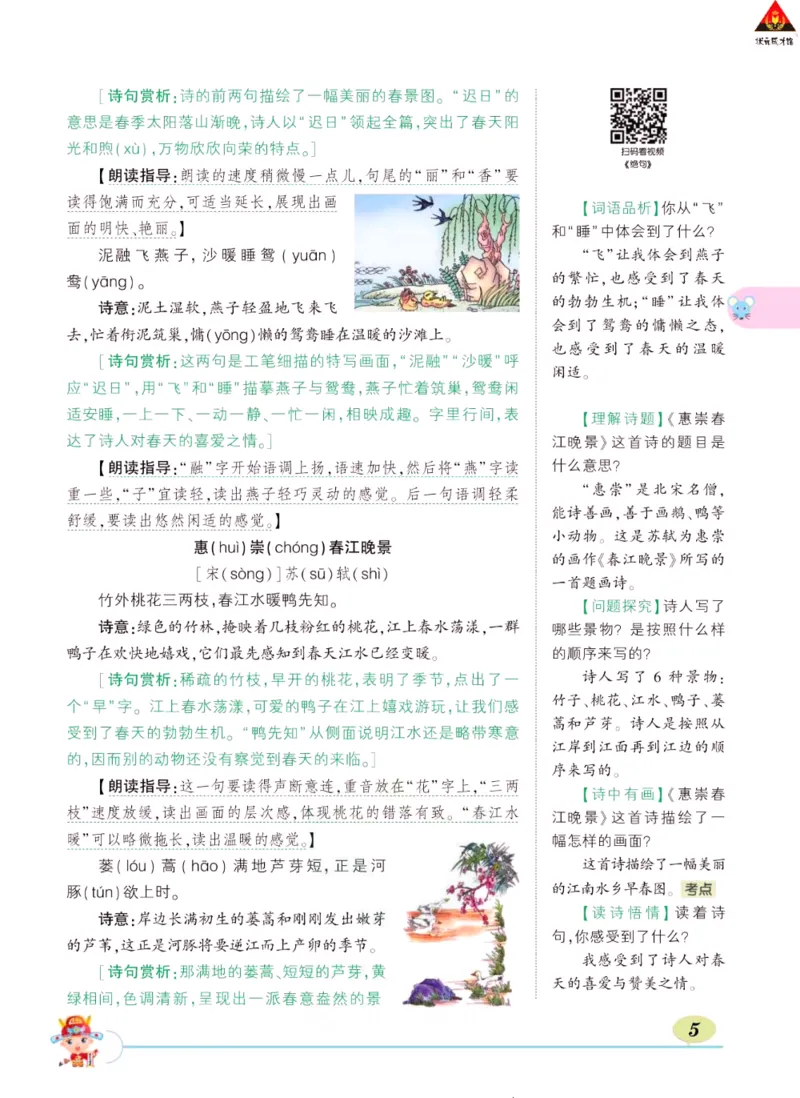 《状元大课堂》语文3年级下册（RJ）_三年级上下册资料_小学三年级学习资料-25年更新版_3-02、小学三年级语文下册_3-2-2、练习题、作业、试题、试卷_电子册类
