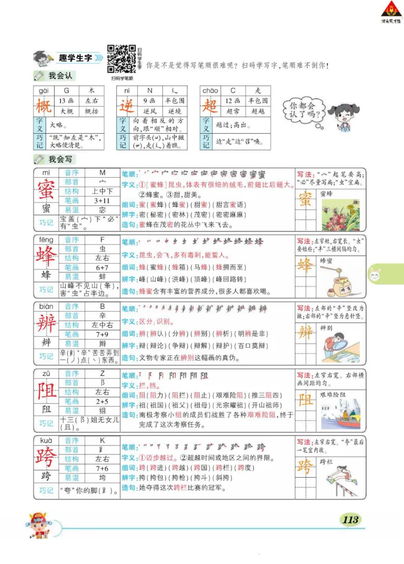 《状元大课堂》语文3年级下册（RJ）_三年级上下册资料_小学三年级学习资料-25年更新版_3-02、小学三年级语文下册_3-2-2、练习题、作业、试题、试卷_电子册类