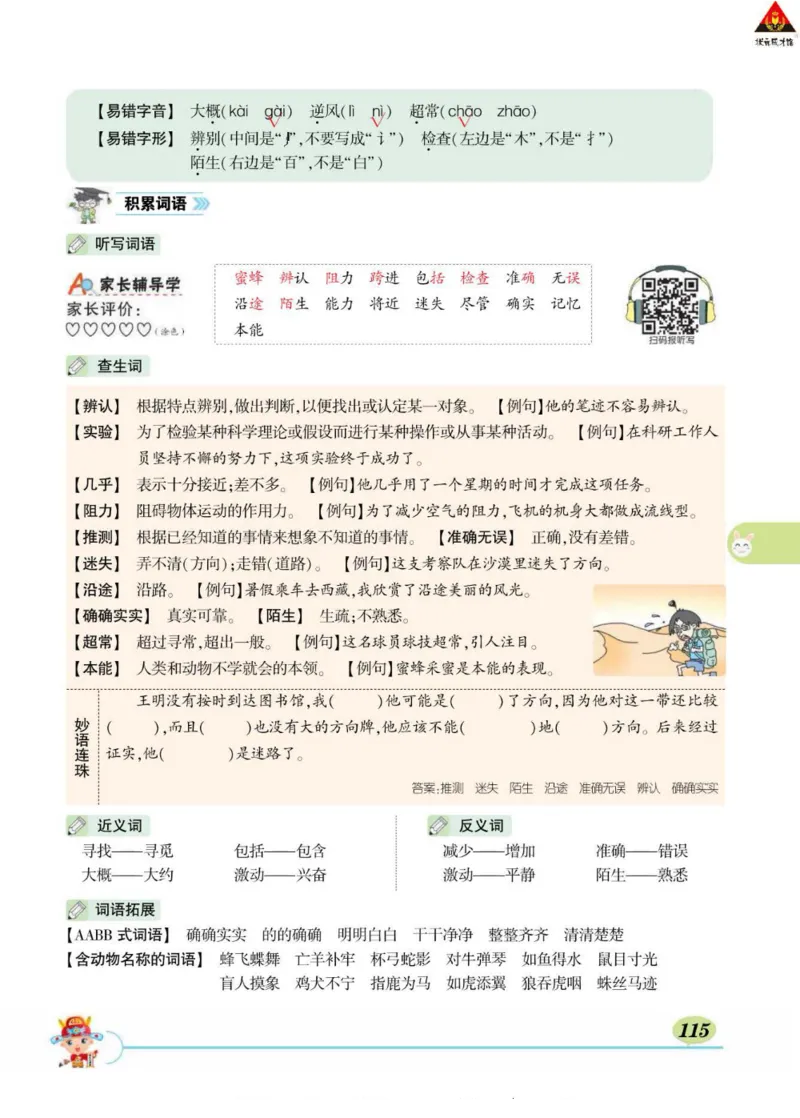 《状元大课堂》语文3年级下册（RJ）_三年级上下册资料_小学三年级学习资料-25年更新版_3-02、小学三年级语文下册_3-2-2、练习题、作业、试题、试卷_电子册类