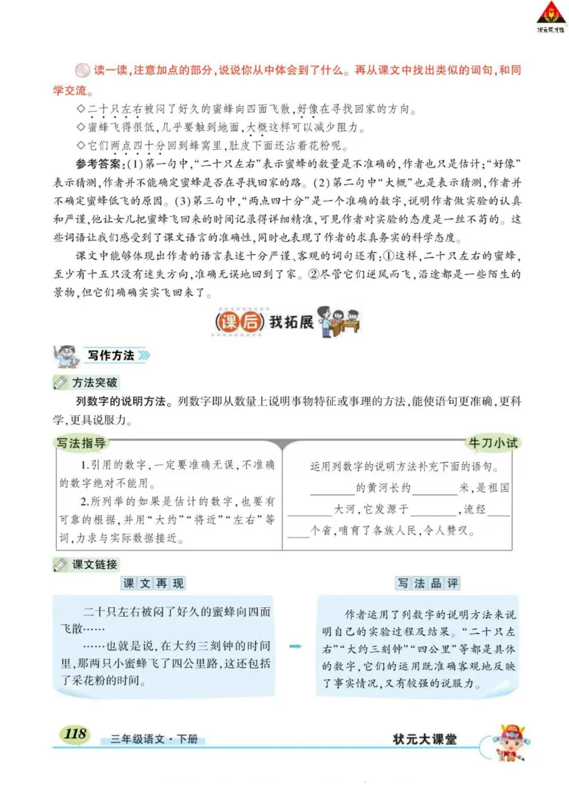 《状元大课堂》语文3年级下册（RJ）_三年级上下册资料_小学三年级学习资料-25年更新版_3-02、小学三年级语文下册_3-2-2、练习题、作业、试题、试卷_电子册类