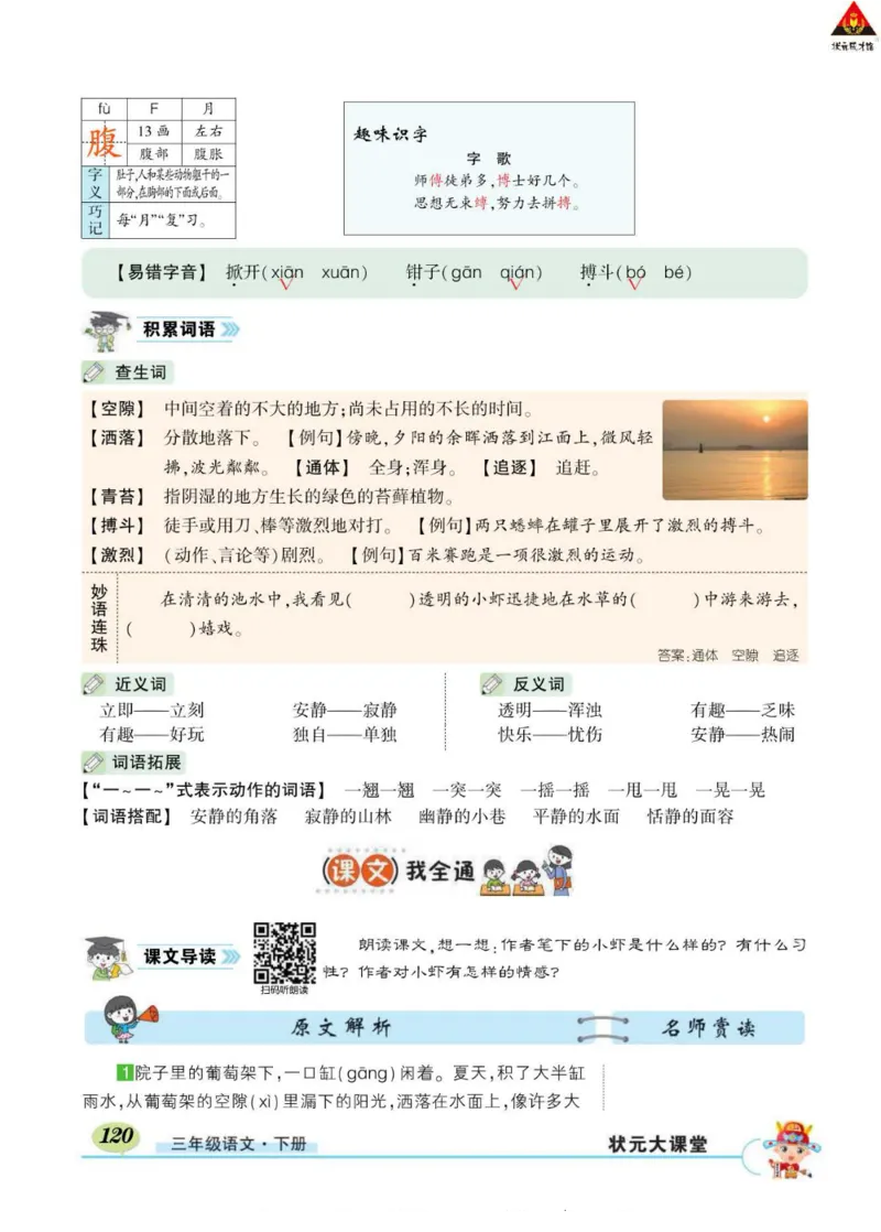 《状元大课堂》语文3年级下册（RJ）_三年级上下册资料_小学三年级学习资料-25年更新版_3-02、小学三年级语文下册_3-2-2、练习题、作业、试题、试卷_电子册类