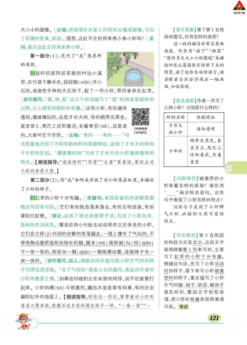 《状元大课堂》语文3年级下册（RJ）_三年级上下册资料_小学三年级学习资料-25年更新版_3-02、小学三年级语文下册_3-2-2、练习题、作业、试题、试卷_电子册类