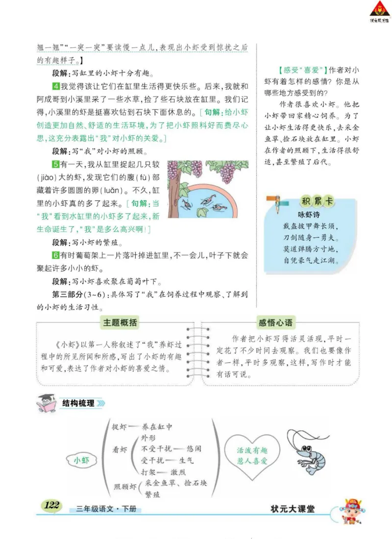 《状元大课堂》语文3年级下册（RJ）_三年级上下册资料_小学三年级学习资料-25年更新版_3-02、小学三年级语文下册_3-2-2、练习题、作业、试题、试卷_电子册类
