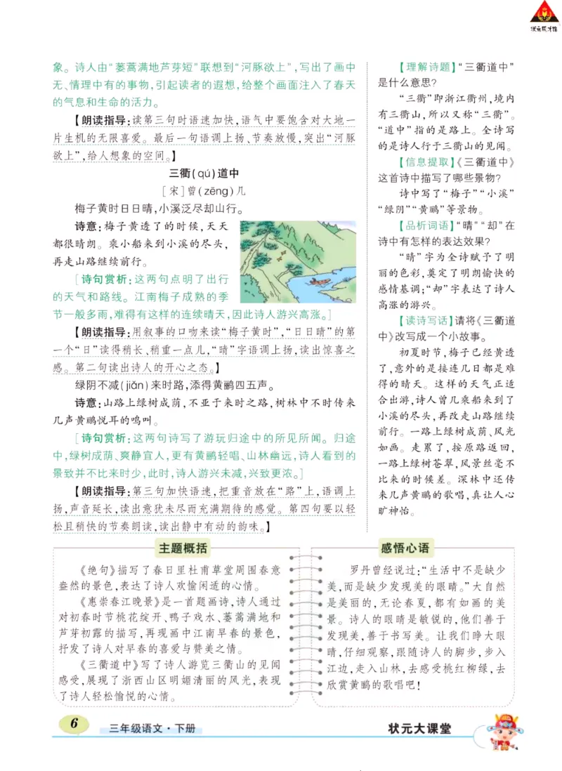 《状元大课堂》语文3年级下册（RJ）_三年级上下册资料_小学三年级学习资料-25年更新版_3-02、小学三年级语文下册_3-2-2、练习题、作业、试题、试卷_电子册类