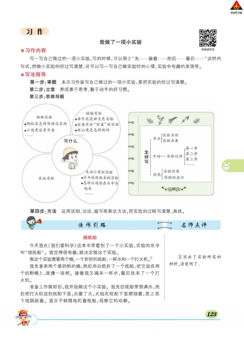 《状元大课堂》语文3年级下册（RJ）_三年级上下册资料_小学三年级学习资料-25年更新版_3-02、小学三年级语文下册_3-2-2、练习题、作业、试题、试卷_电子册类