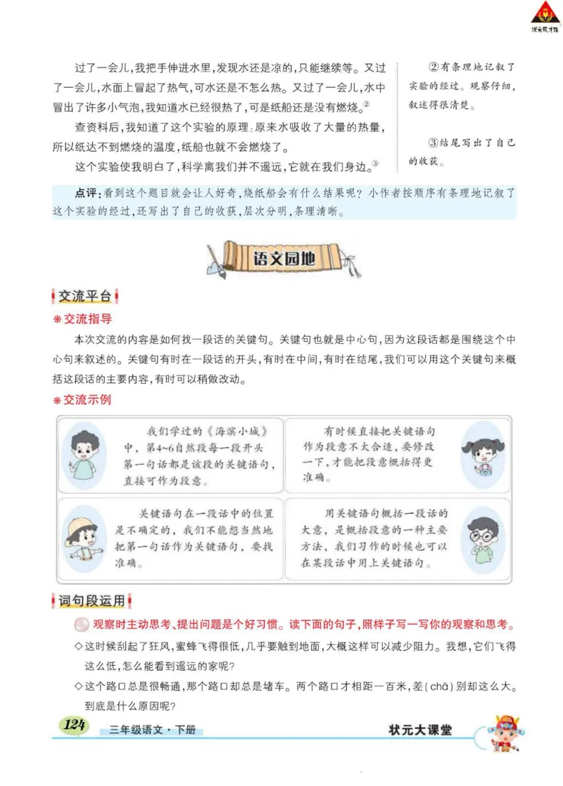 《状元大课堂》语文3年级下册（RJ）_三年级上下册资料_小学三年级学习资料-25年更新版_3-02、小学三年级语文下册_3-2-2、练习题、作业、试题、试卷_电子册类