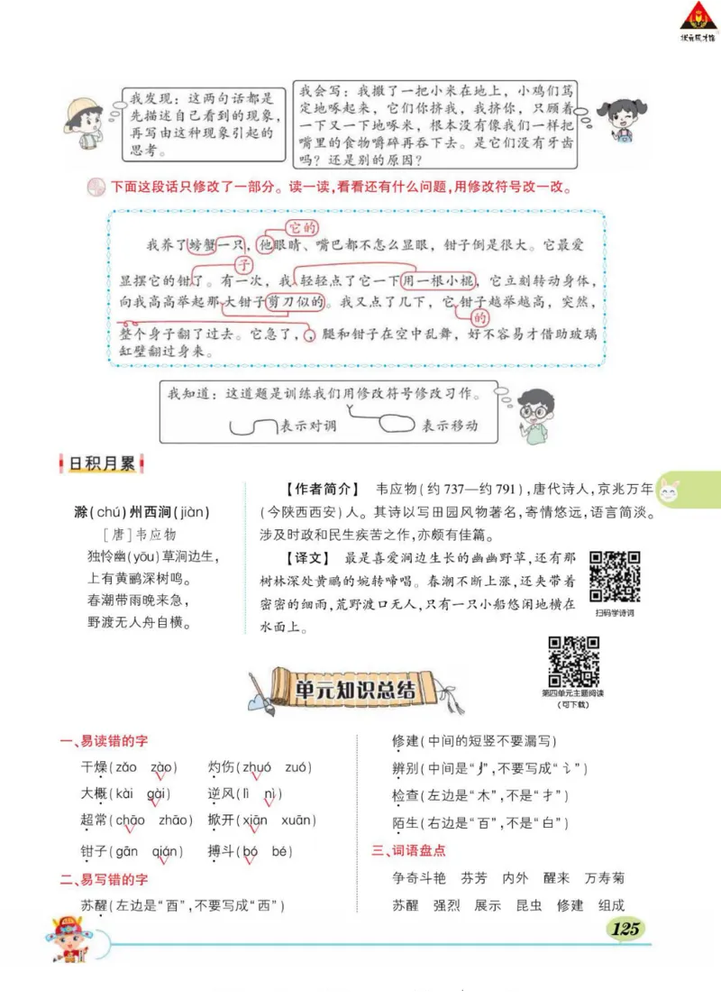 《状元大课堂》语文3年级下册（RJ）_三年级上下册资料_小学三年级学习资料-25年更新版_3-02、小学三年级语文下册_3-2-2、练习题、作业、试题、试卷_电子册类