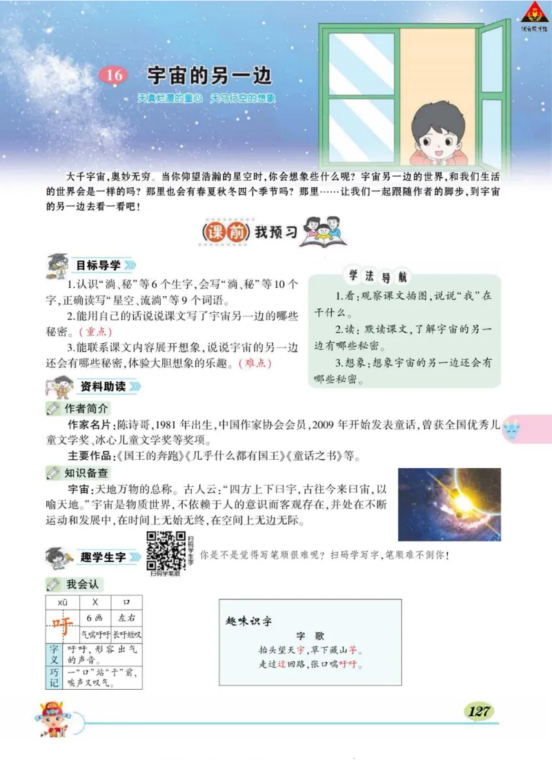 《状元大课堂》语文3年级下册（RJ）_三年级上下册资料_小学三年级学习资料-25年更新版_3-02、小学三年级语文下册_3-2-2、练习题、作业、试题、试卷_电子册类
