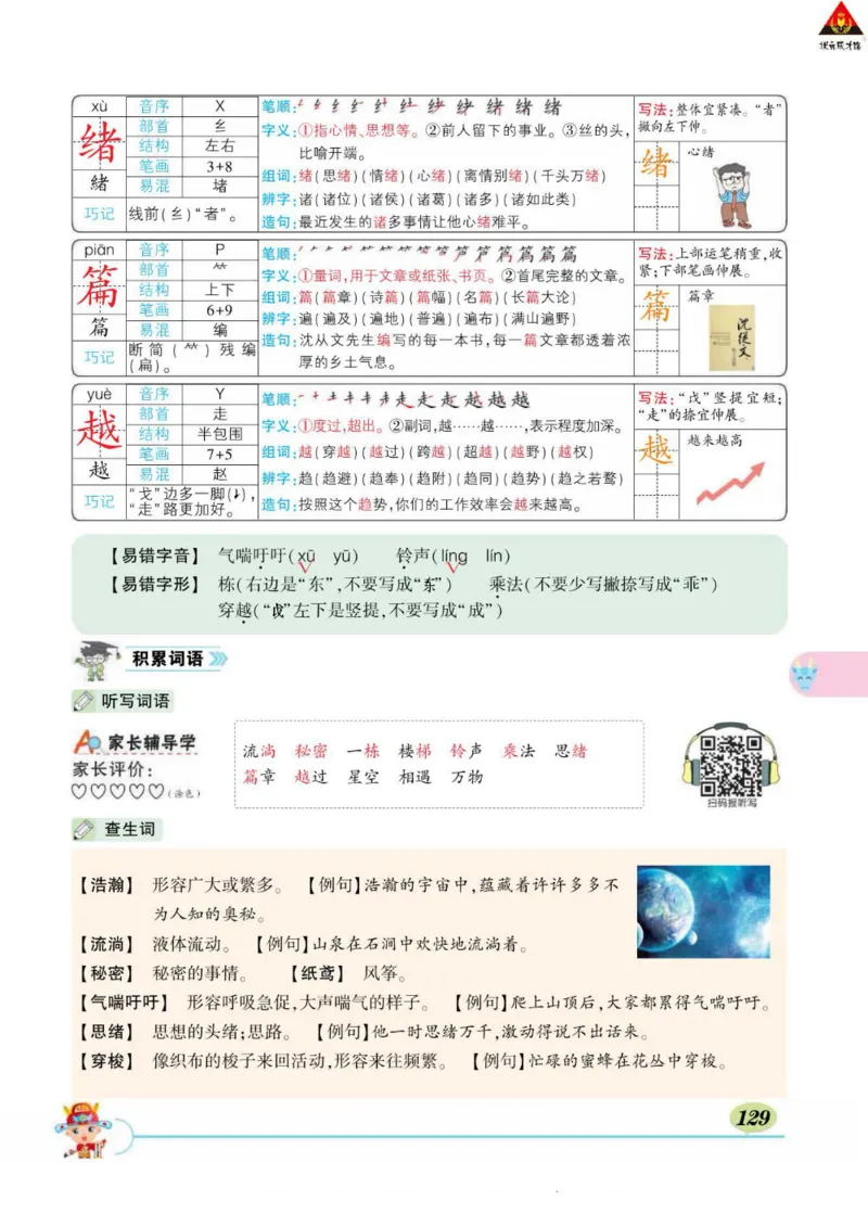 《状元大课堂》语文3年级下册（RJ）_三年级上下册资料_小学三年级学习资料-25年更新版_3-02、小学三年级语文下册_3-2-2、练习题、作业、试题、试卷_电子册类
