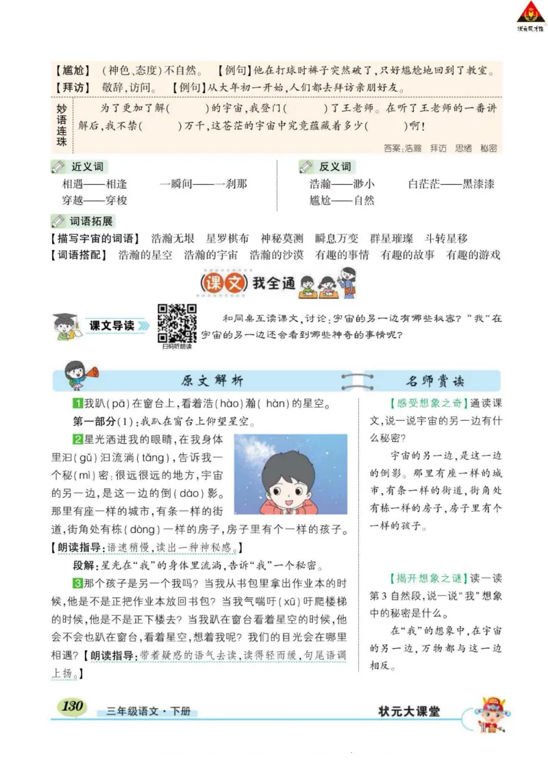 《状元大课堂》语文3年级下册（RJ）_三年级上下册资料_小学三年级学习资料-25年更新版_3-02、小学三年级语文下册_3-2-2、练习题、作业、试题、试卷_电子册类
