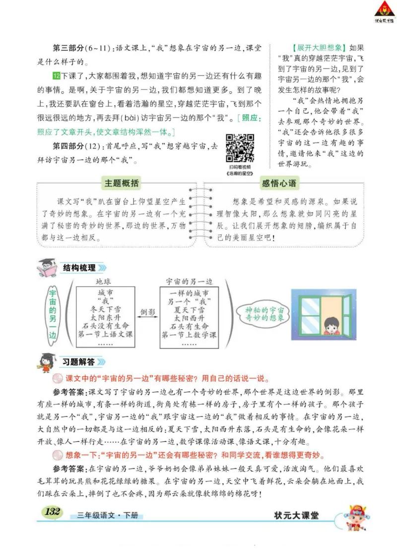 《状元大课堂》语文3年级下册（RJ）_三年级上下册资料_小学三年级学习资料-25年更新版_3-02、小学三年级语文下册_3-2-2、练习题、作业、试题、试卷_电子册类