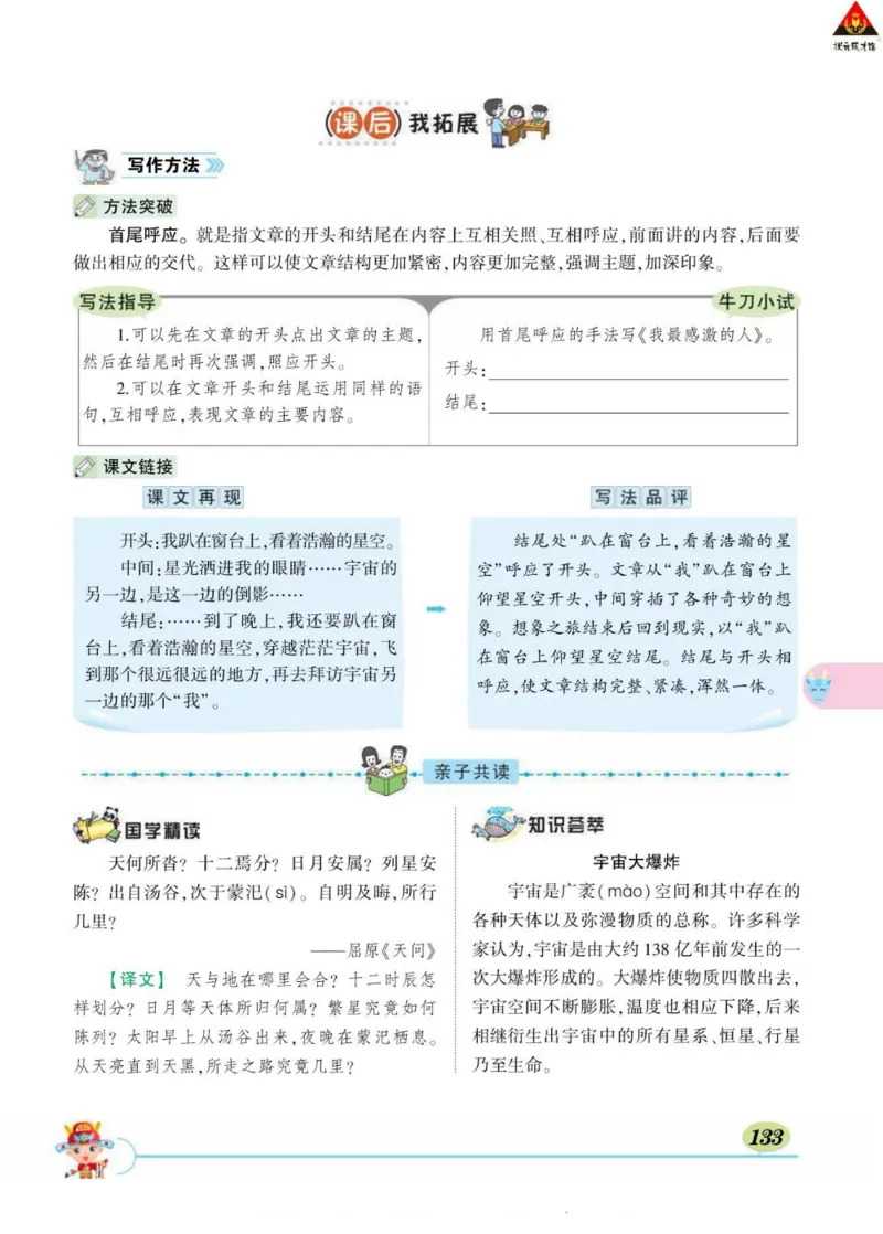《状元大课堂》语文3年级下册（RJ）_三年级上下册资料_小学三年级学习资料-25年更新版_3-02、小学三年级语文下册_3-2-2、练习题、作业、试题、试卷_电子册类