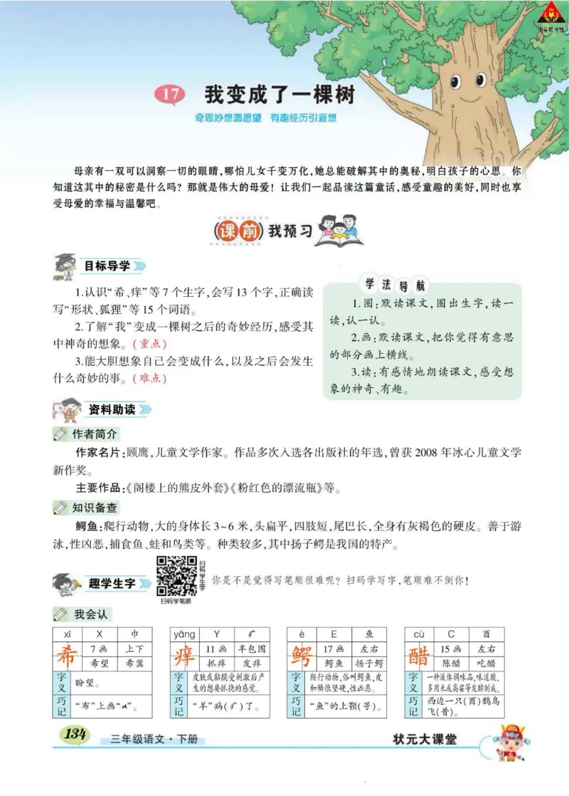 《状元大课堂》语文3年级下册（RJ）_三年级上下册资料_小学三年级学习资料-25年更新版_3-02、小学三年级语文下册_3-2-2、练习题、作业、试题、试卷_电子册类