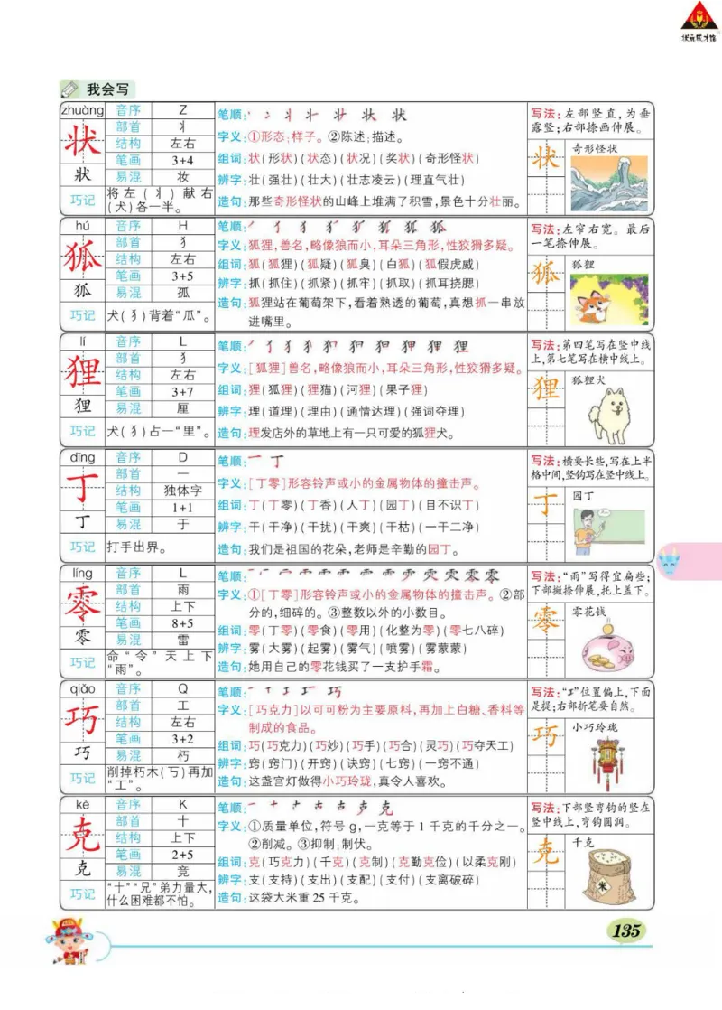 《状元大课堂》语文3年级下册（RJ）_三年级上下册资料_小学三年级学习资料-25年更新版_3-02、小学三年级语文下册_3-2-2、练习题、作业、试题、试卷_电子册类
